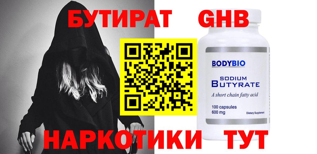Бутират жидкий экстази  Вход с VPN  БУТИРАТ  Миллерово 