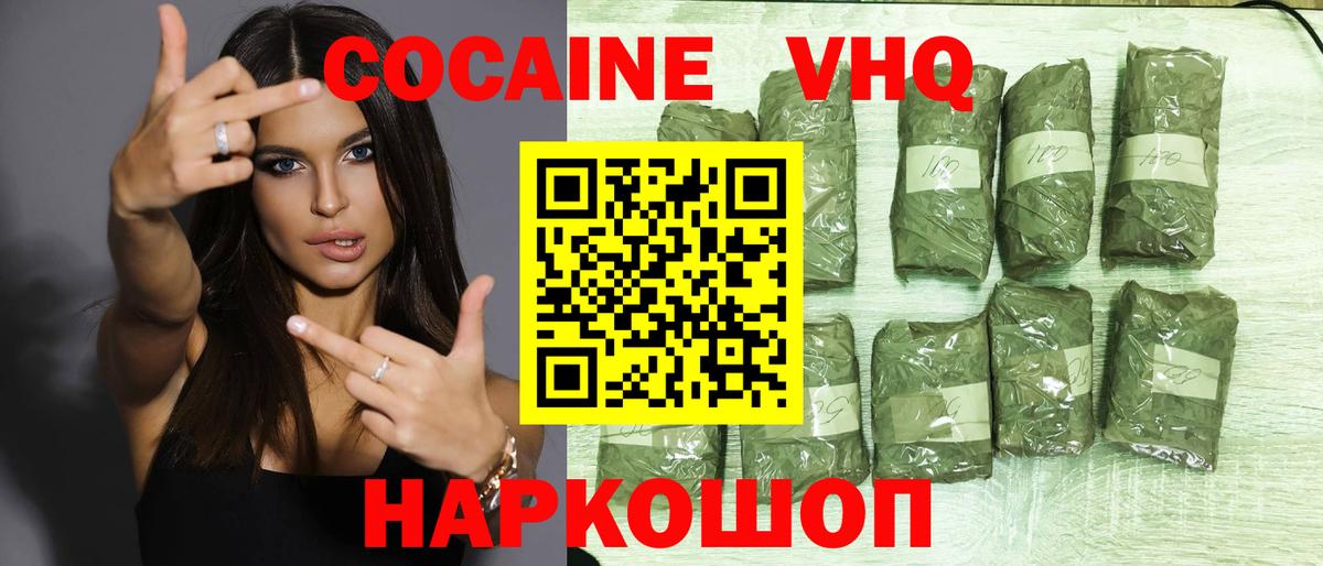 Кокаин VHQ Миллерово