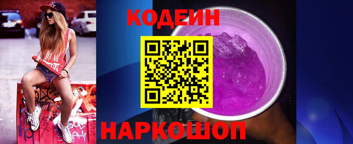 Codein Purple Drank  Кодеин напиток Lean (лин)  Миллерово  купить наркотик  Вход с VPN 