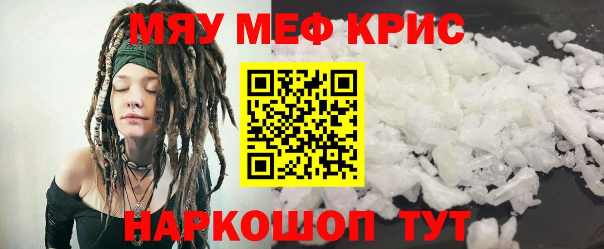 Меф мяу мяу Миллерово